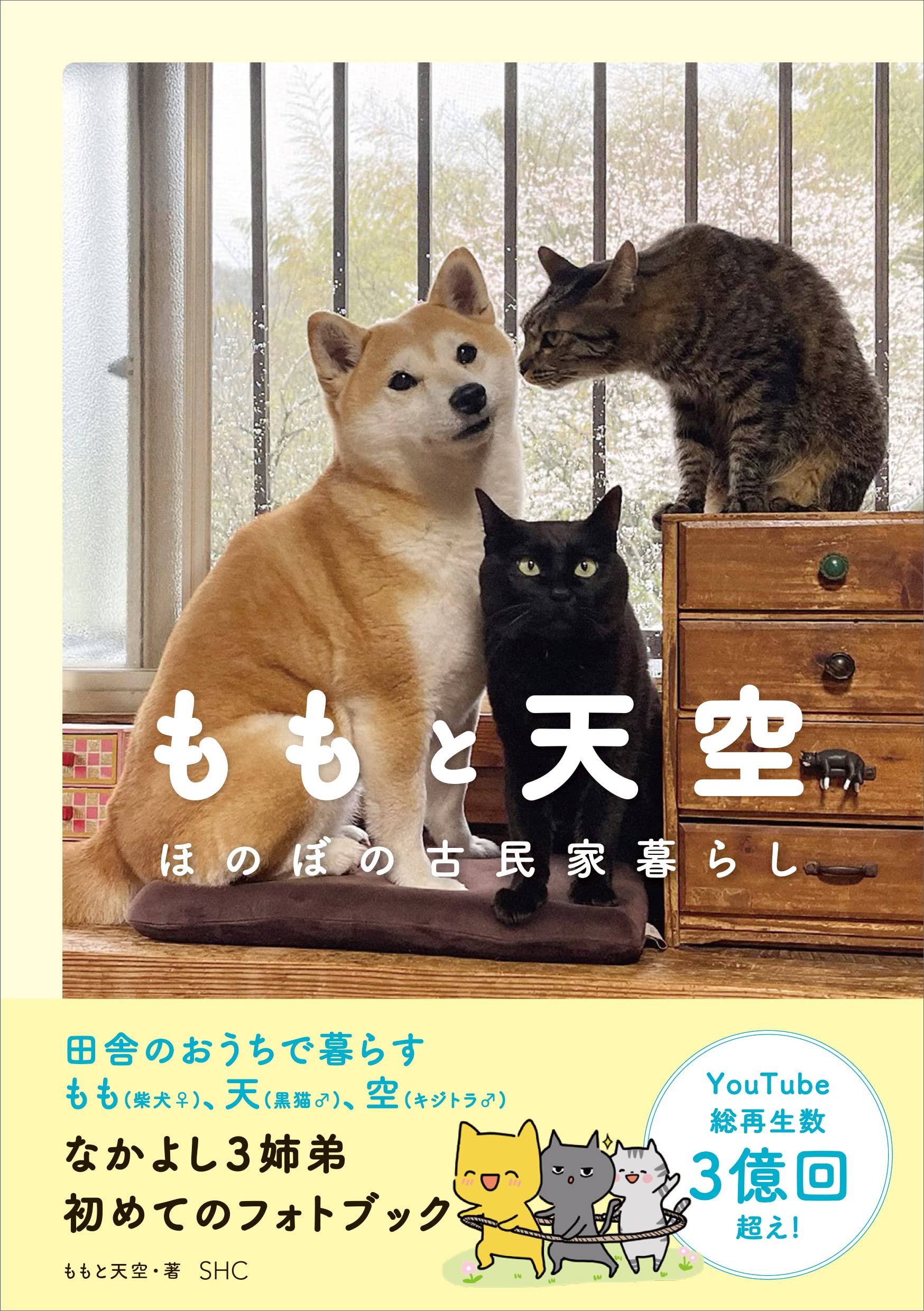 ももと天空 ほのぼの古民家暮らし | ももと天空 |本 | 通販 | Amazon